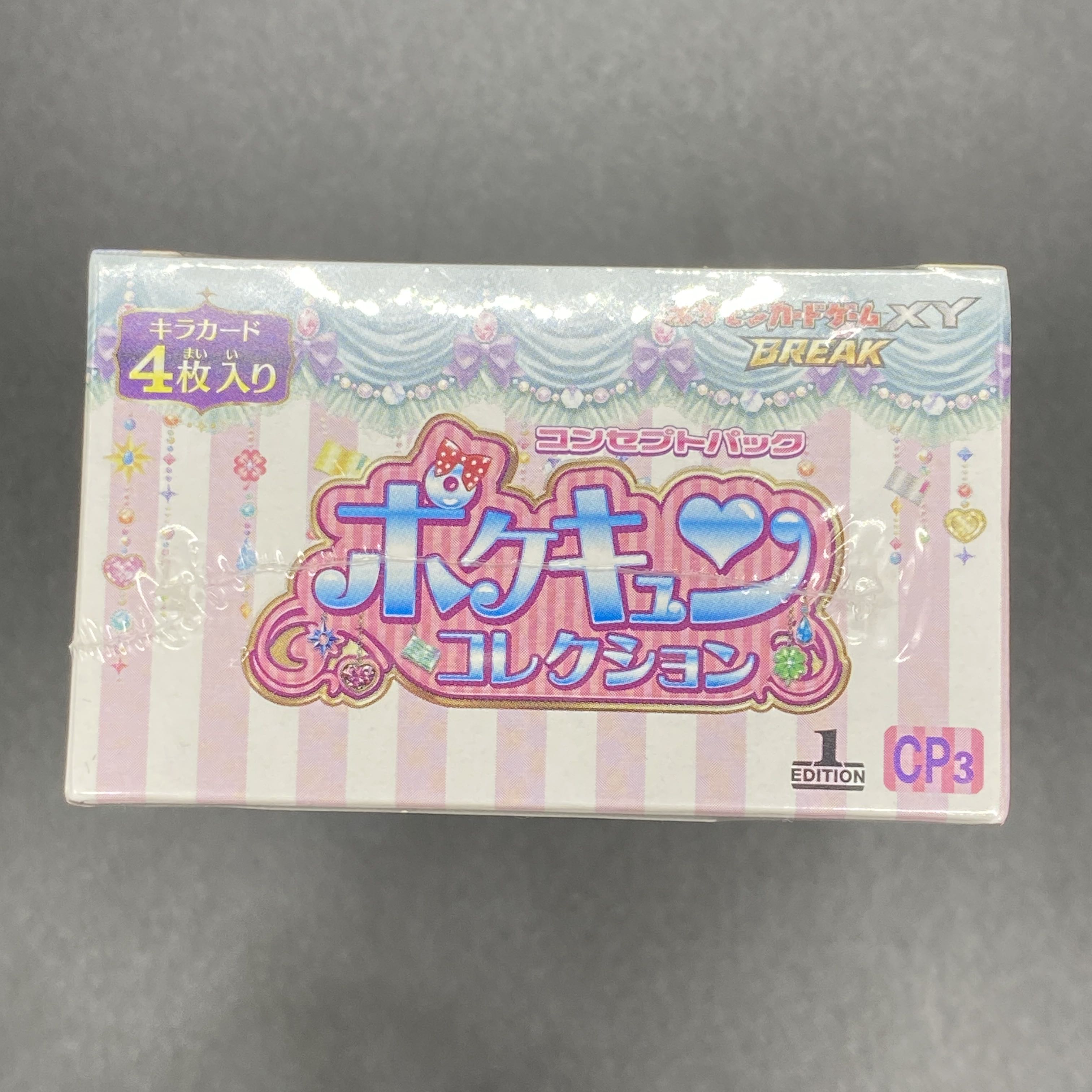 コンセプトパック ポケキュンコレクション 未開封BOX 1BOXの通販 土日