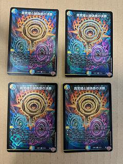 真気楼と誠偽感の決断」の激安通販 | magi