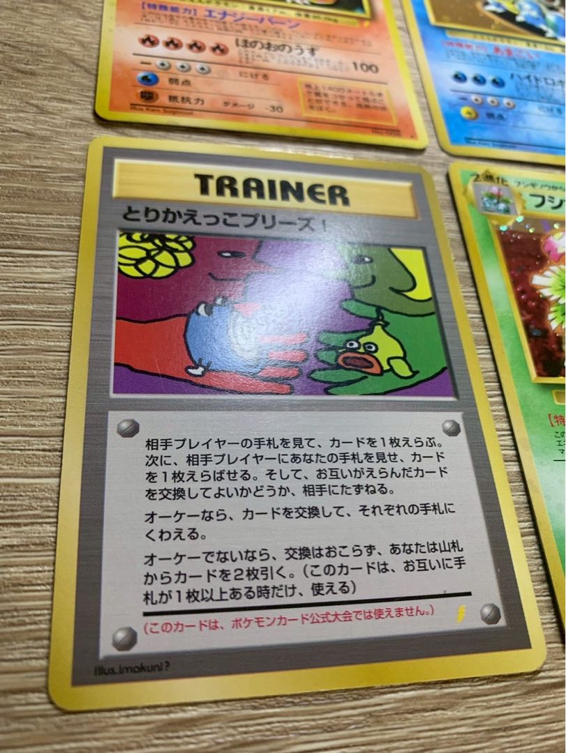 とりかえっこプリーズのリザードン/フシギバナ/カメックス/とりかえっ