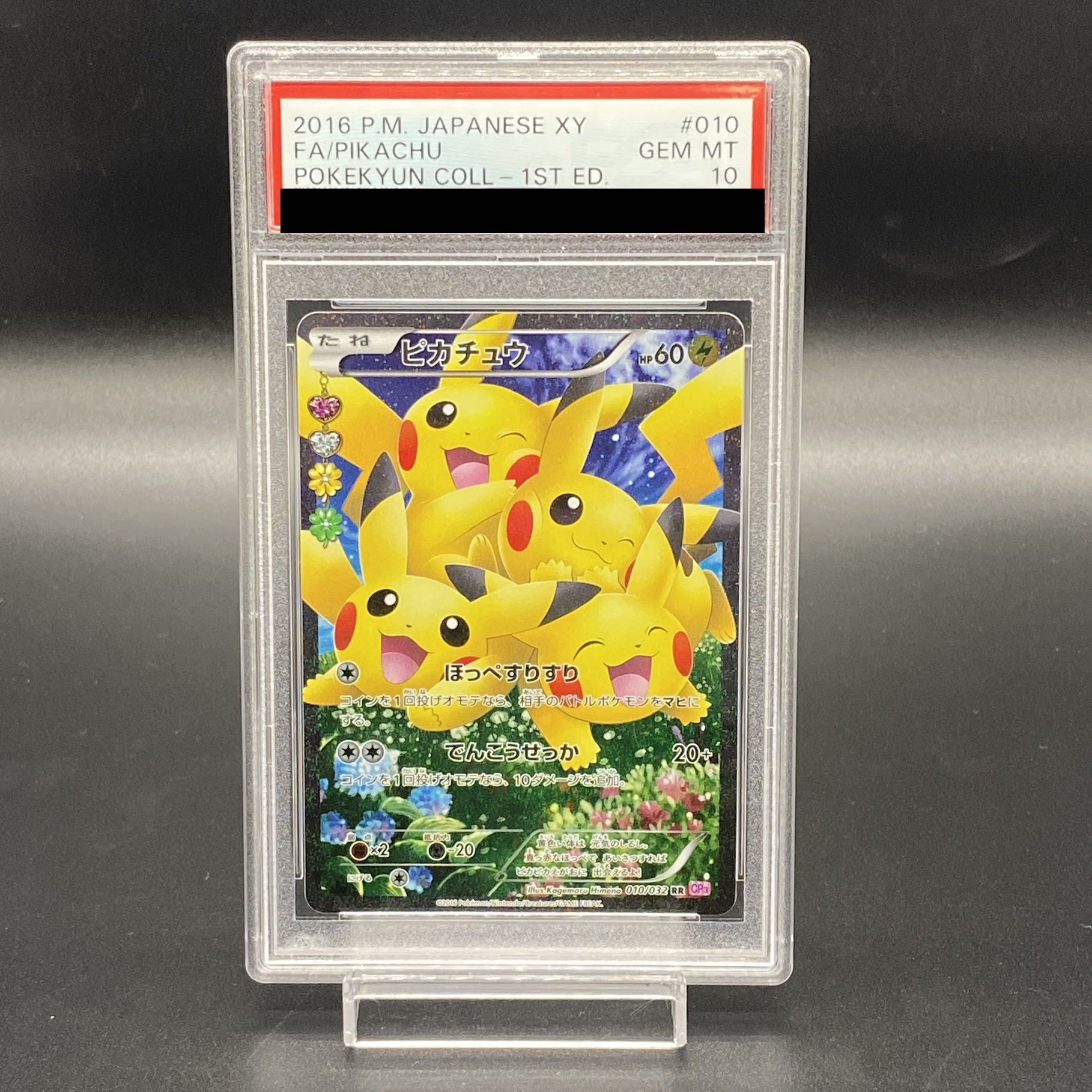 PSA10】ピカチュウ RR 010/032 1枚の通販 土日祝休@magi公式