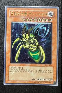 究極完全態・グレート・モス レリーフ」の激安通販 | magi