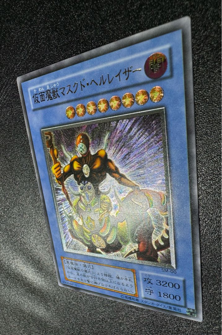 仮面魔獣マスクドヘルレイザー/悪魔族/遊戯王カード/レリーフ 1枚の