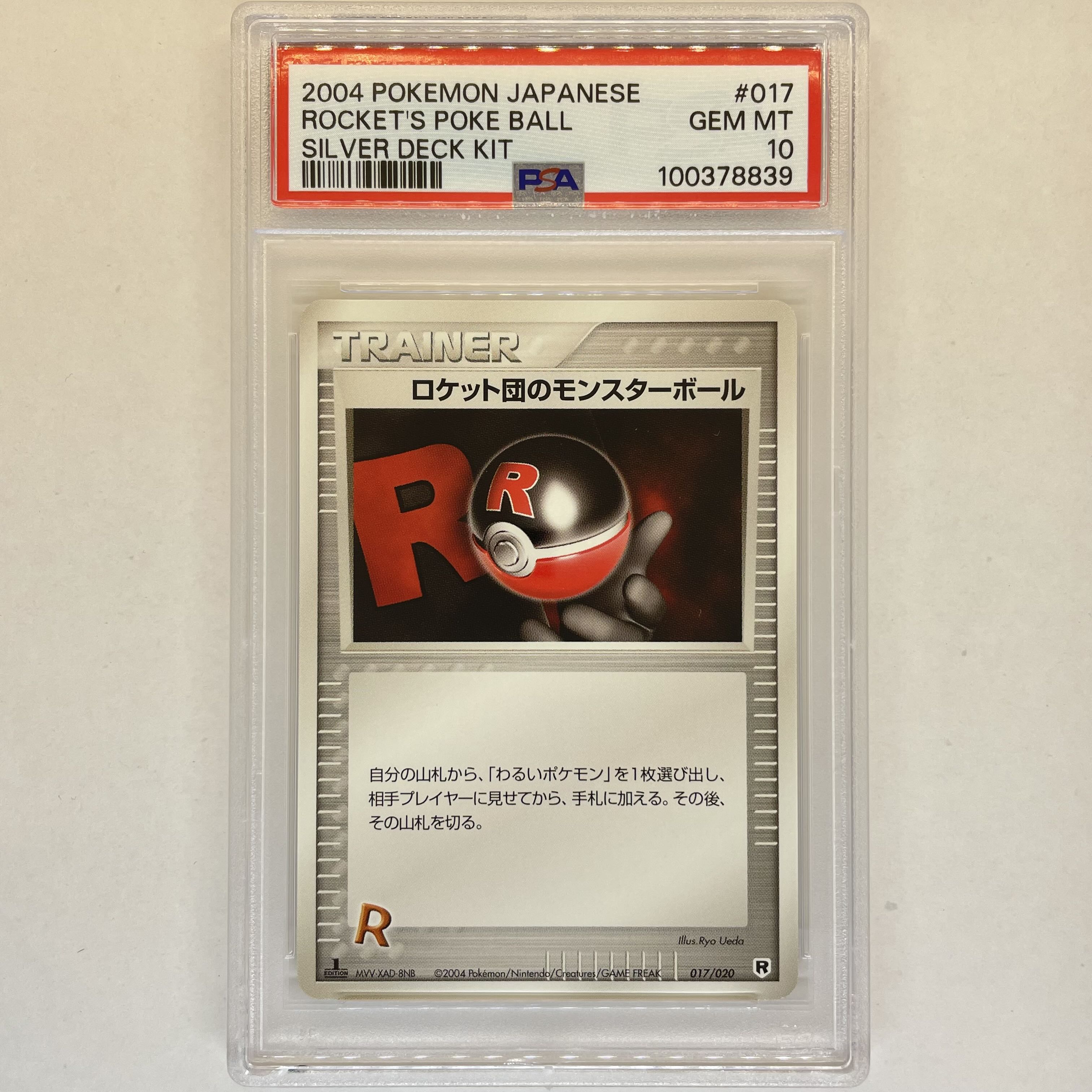 PSA10 ロケット団のモンスターボール R団 ポケモンカード pokemon card