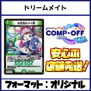 ドリームメイト デッキ」の激安通販 | magi