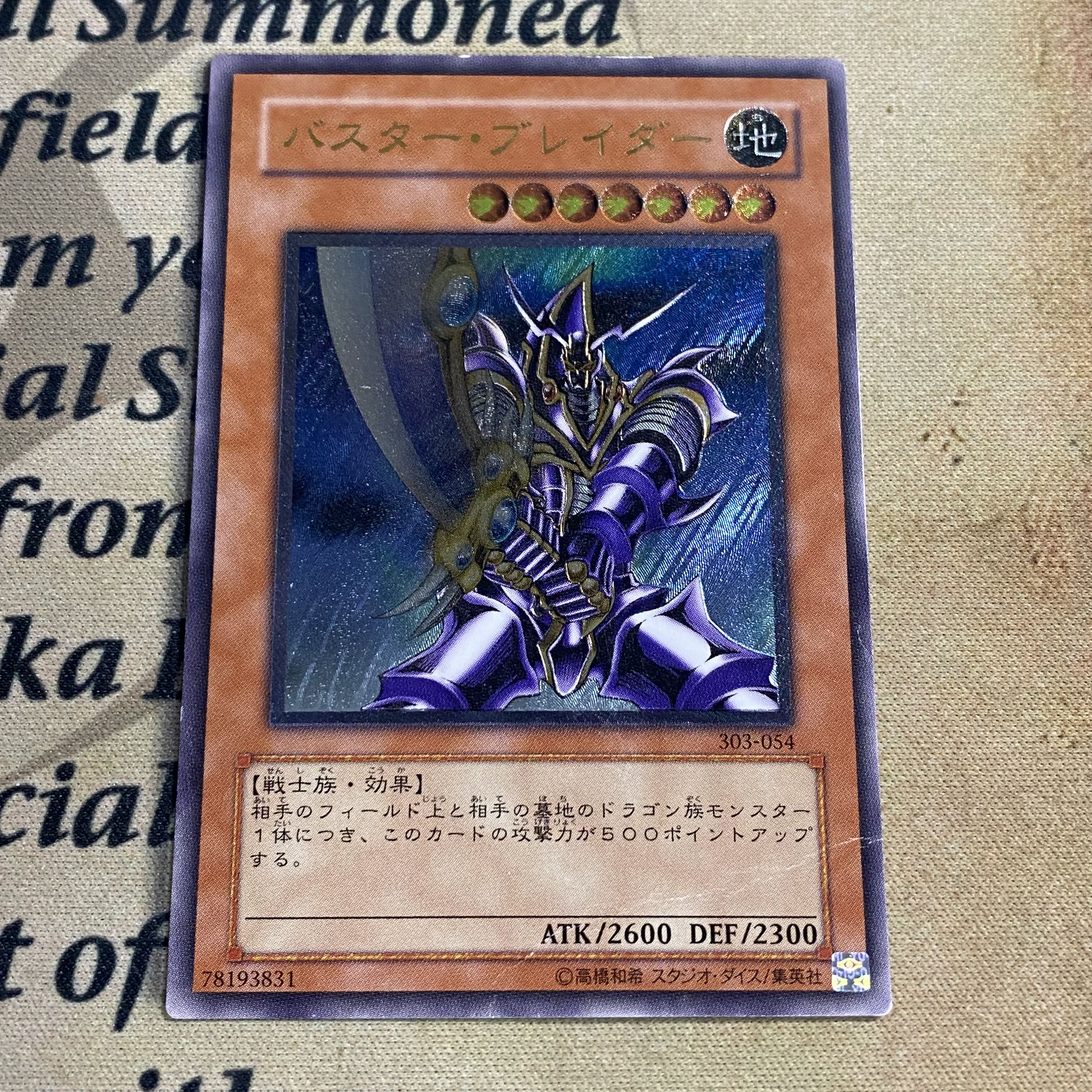 極美品 バスター・ブレイダー レリーフ 遊戯王 バスター・ブレイダー