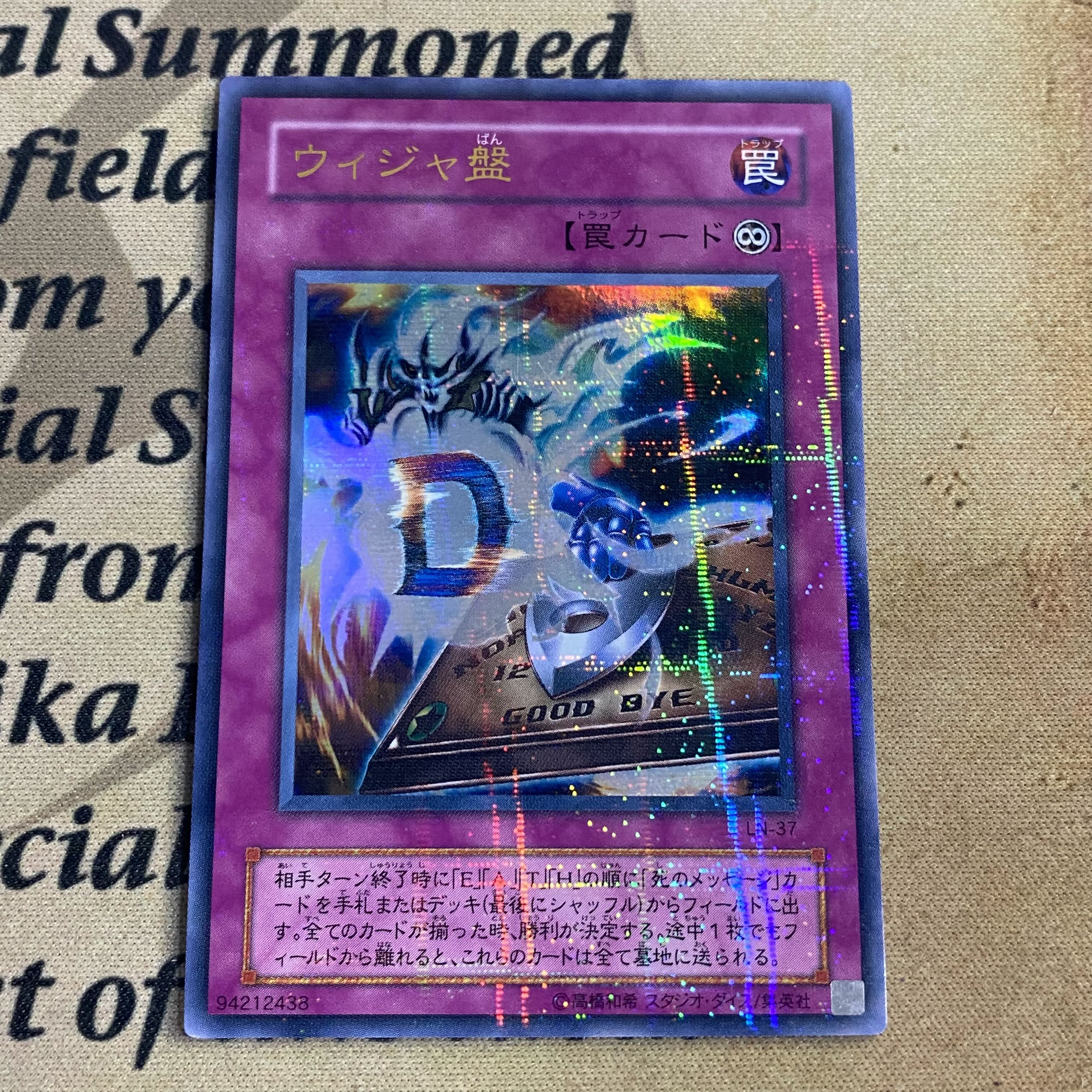 遊戯王 ウィジャ盤 LN-37 ウルトラパラレル ウルパラ② 1枚の通販 YPS