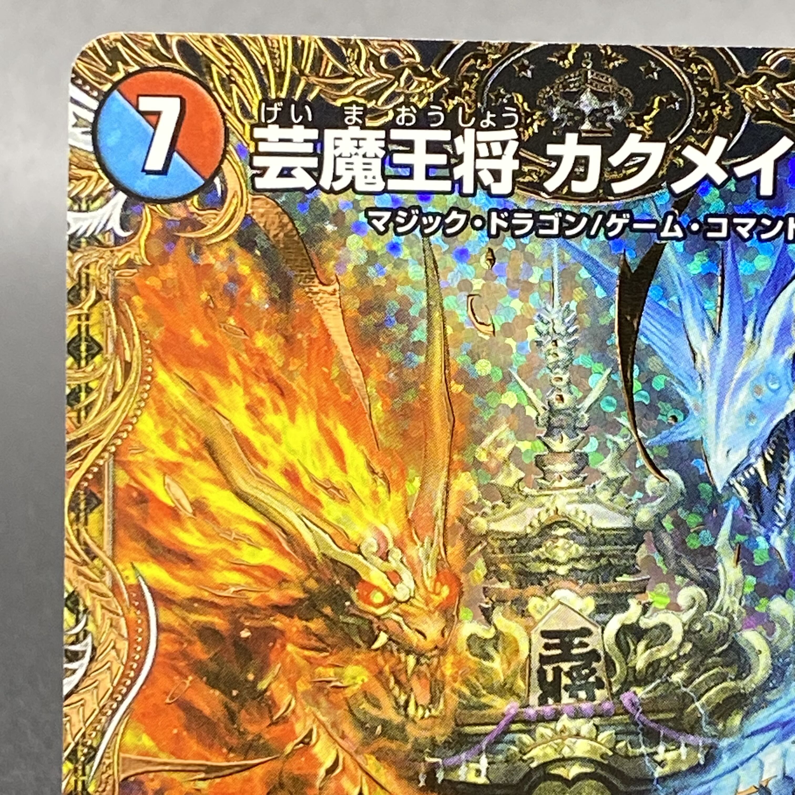 芸魔王将 カクメイジン(シークレットSPレア仕様) OR 2B/22 1枚の通販