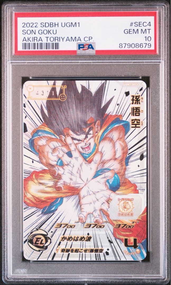 スーパードラゴンボールヒーローズ ugm1-sec4 孫悟空 PSA10 シリアル