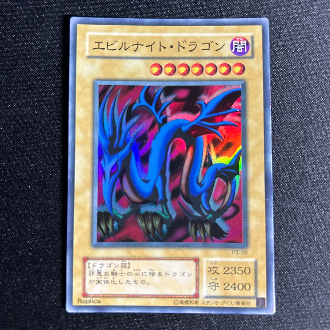 1598 エビルナイト・ドラゴン スーパーレア 06 1枚の通販 Jackalope