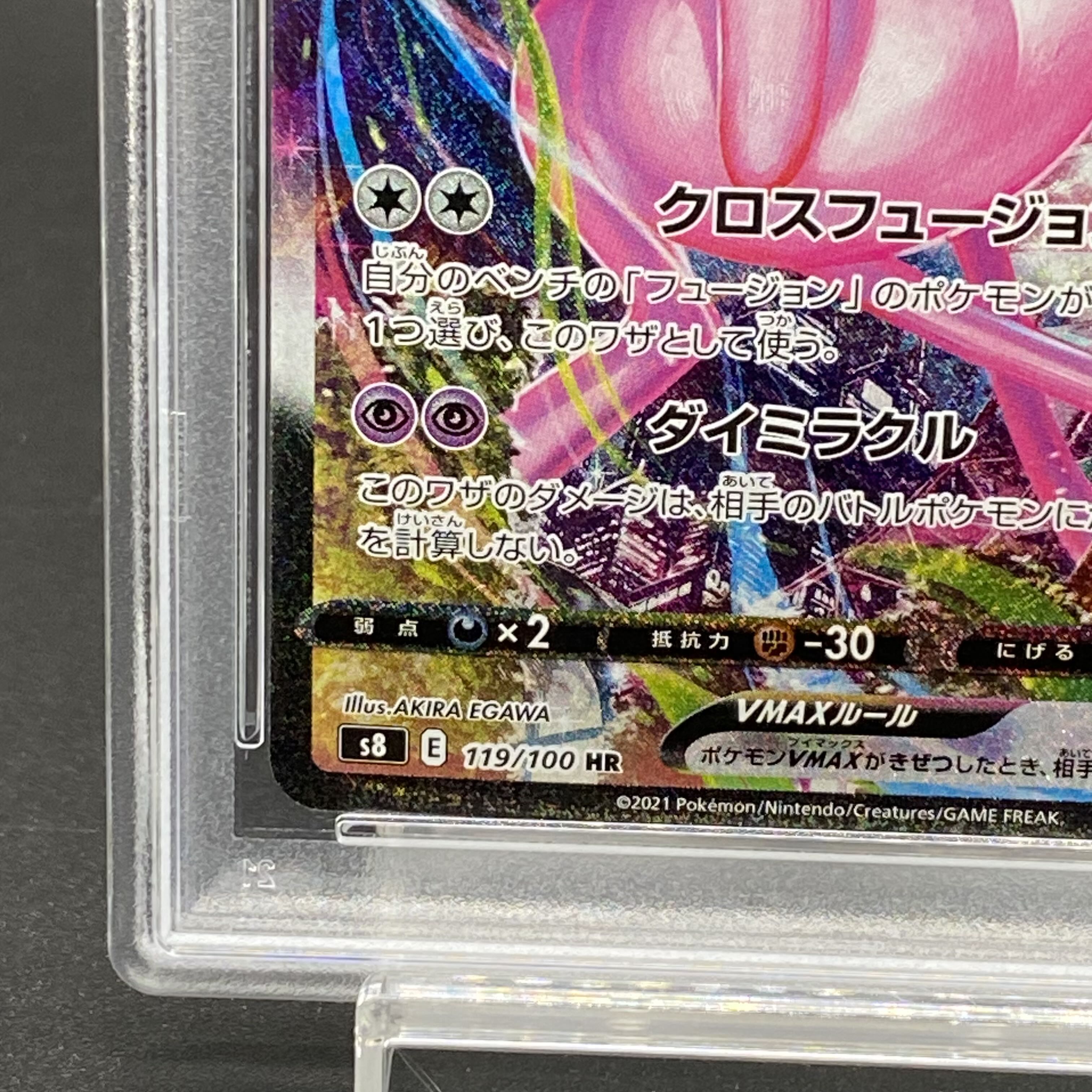 PSA10】ミュウVMAX HR 119/100 1枚の通販 土日祝休@magi公式