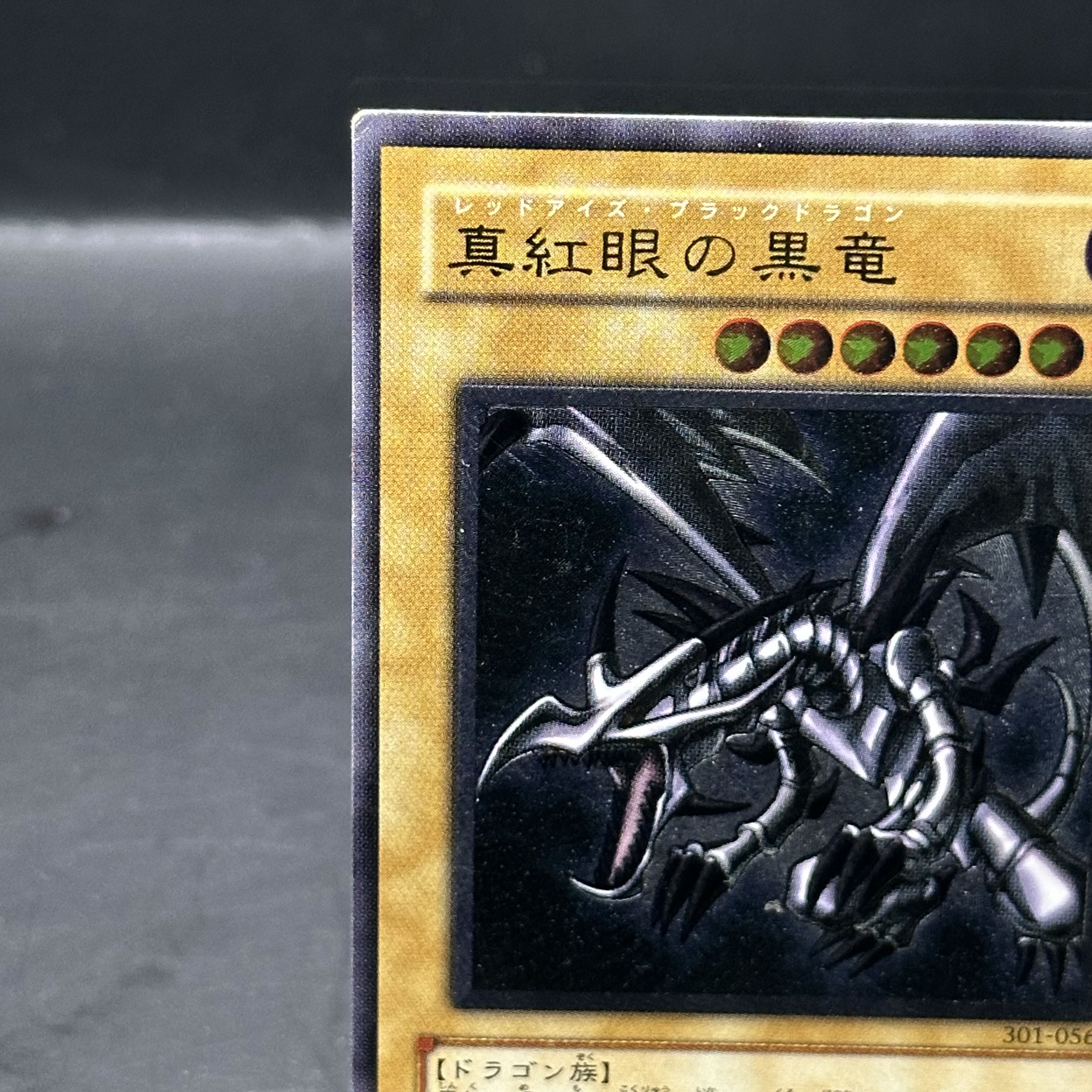真紅眼の黒竜 レリーフ アルティメットレア 301-056 1枚の通販 土日祝