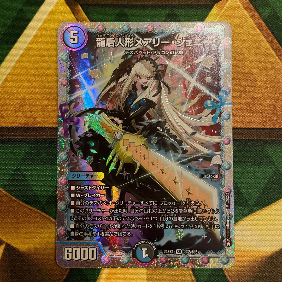 デュエルマスターズ SR 龍后人形メアリー・ジェニー PSA 10 ① 龍后