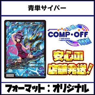 青単サイバー」の激安通販 | magi