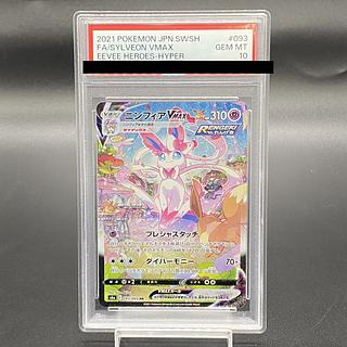 PSA10】ニンフィアVMAX SA スペシャルアート HR 093/069 1枚の通販