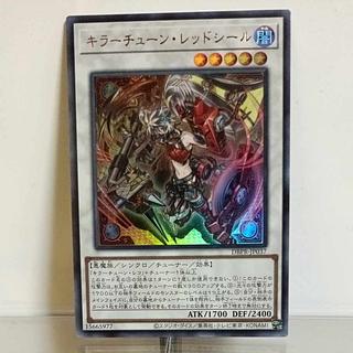 遊戯王 キラーチューン・レッドシール ウルトラ A＋ 1枚の通販 TANAKA