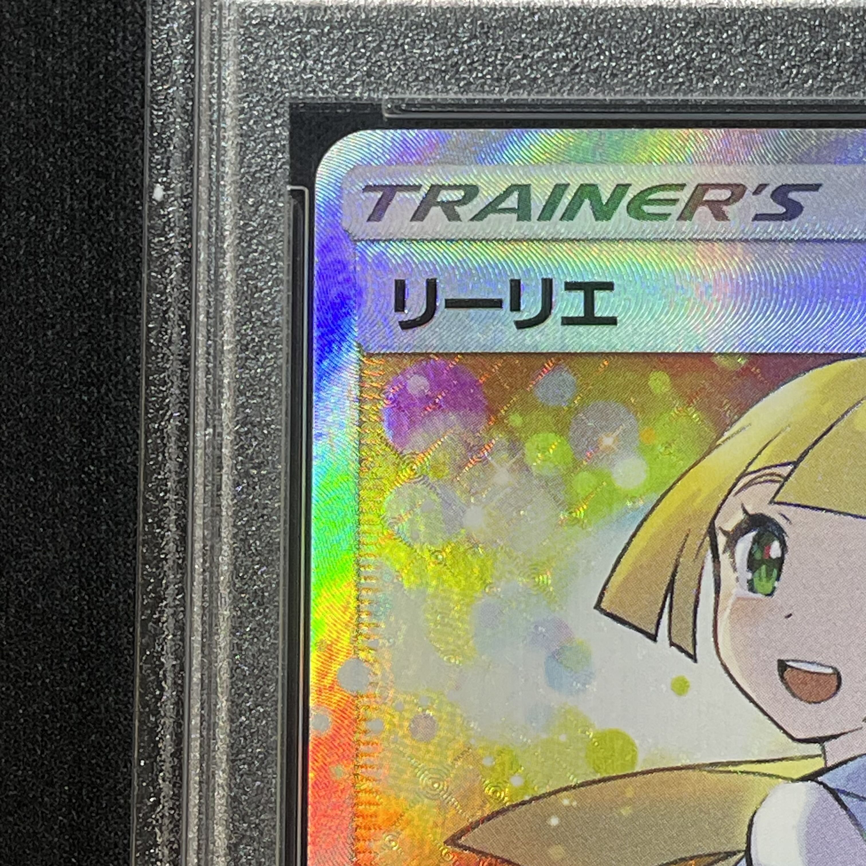 PSA10】リーリエ SR仕様 エクストラバトル プロモ エクバリーリエ