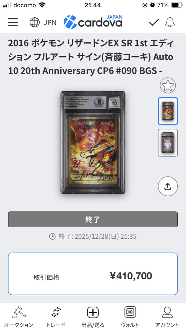 リザードンEX 20th 斉藤コーキ 直筆サイン ポケカ BGS10 PSA10 1枚の