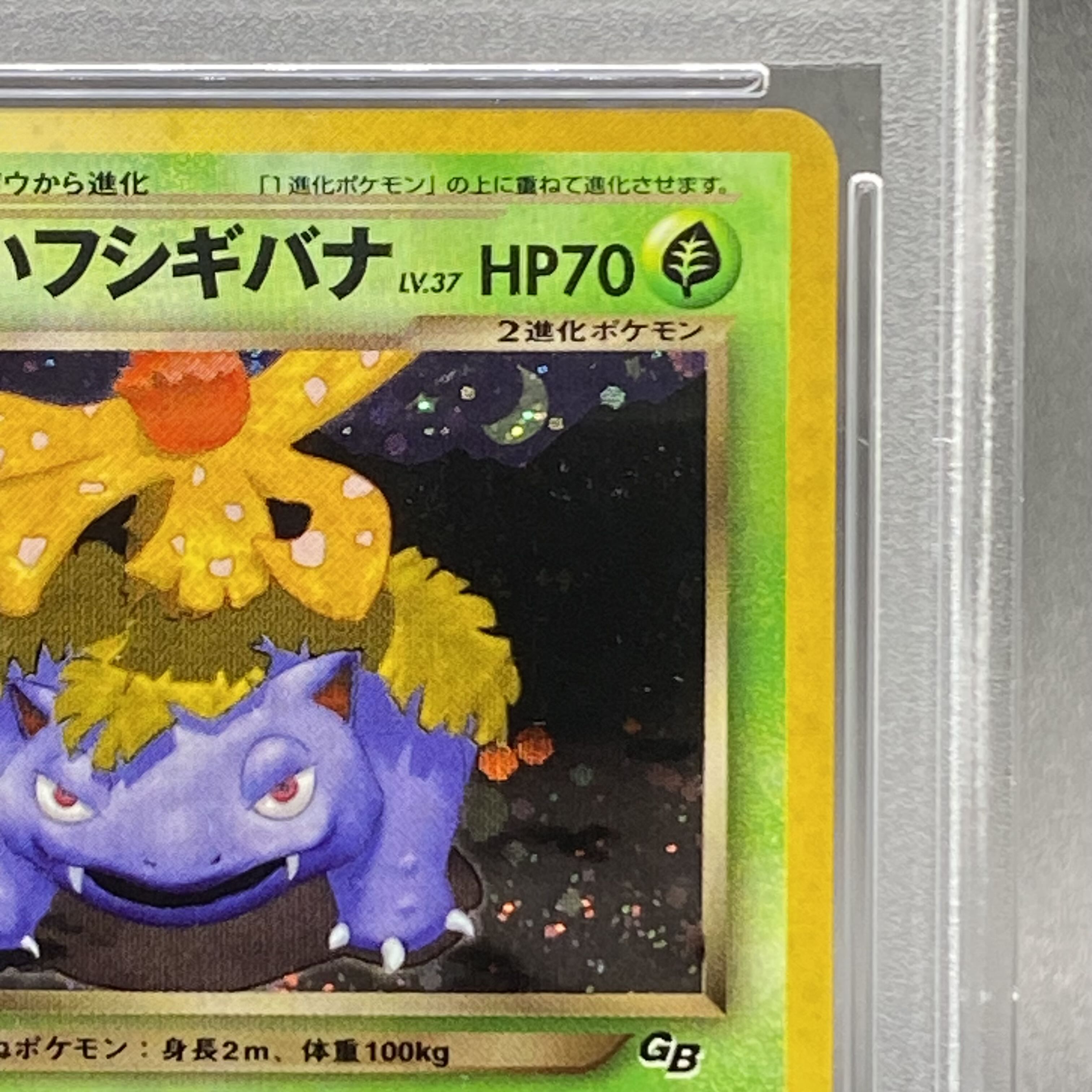 PSA9】わるいフシギバナ ポケモンカードトレーナーズ Vol.10 旧裏