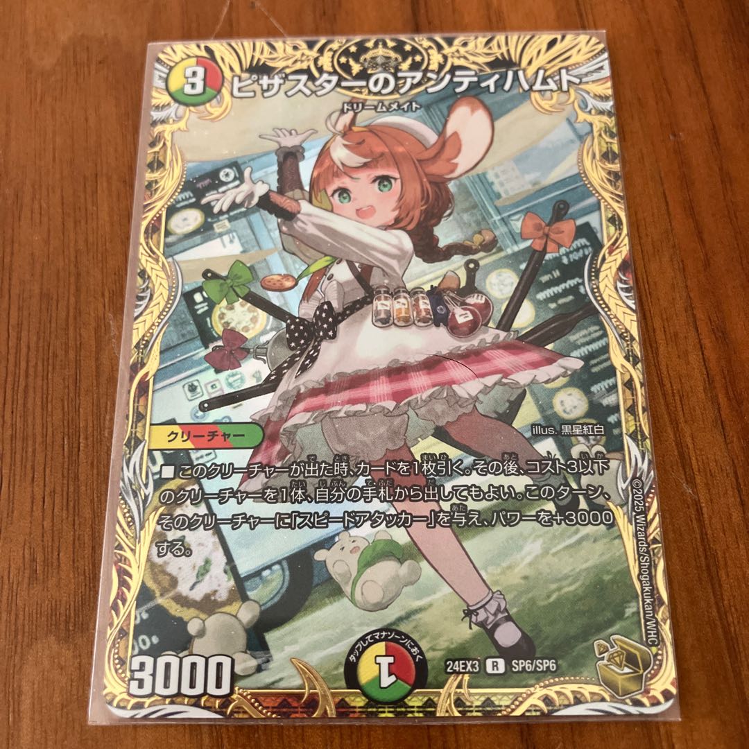 ピザスターのアンティハムト 金トレジャー 1472581 デュエルマスターズ