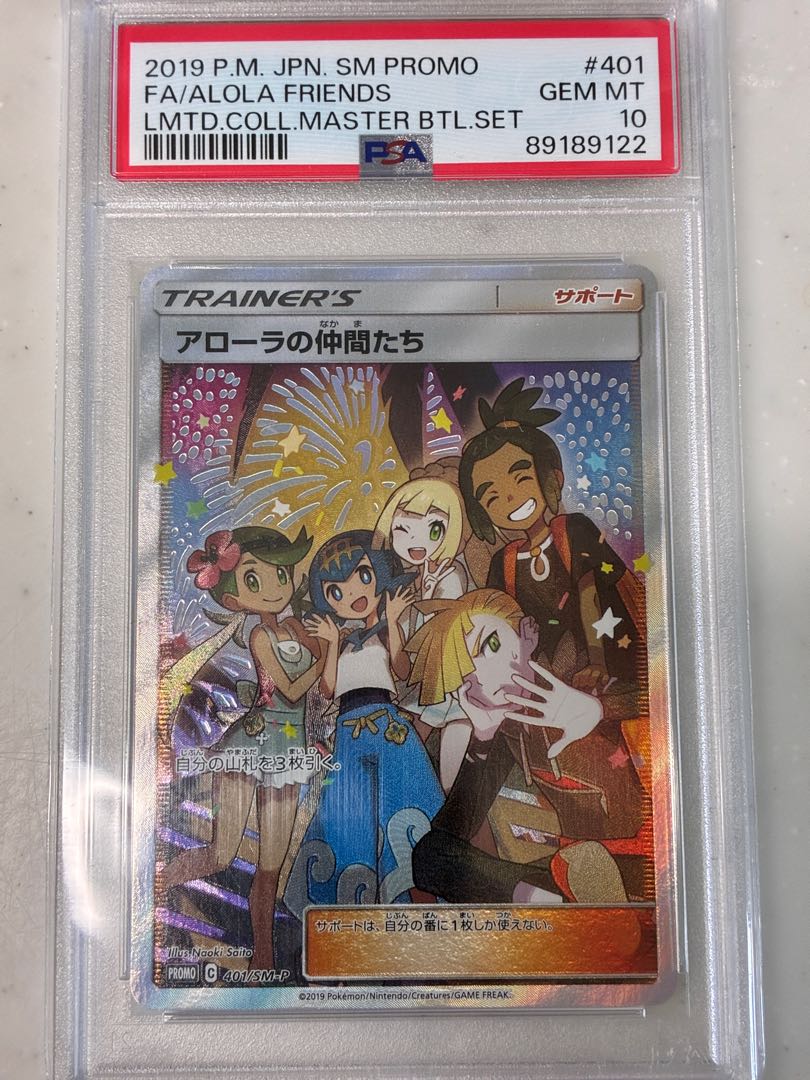 PSA10】アローラの仲間たち PROMO 401/SM-P 1枚の通販 かー