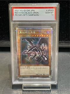 真紅眼の黒竜 psa」の激安通販 | magi