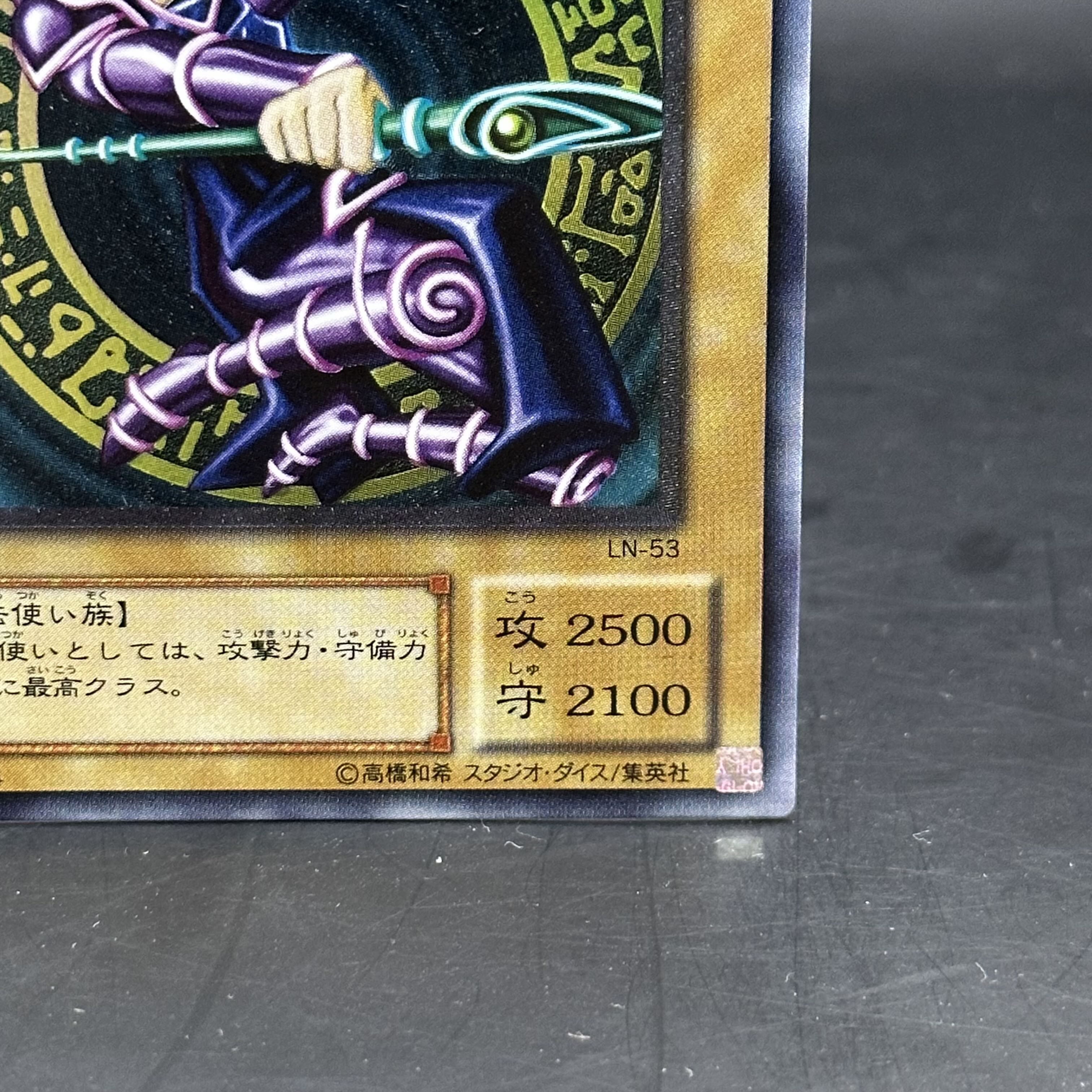 ブラック・マジシャン【レリーフ】{LN-53} アルティメットレア LN-53 1