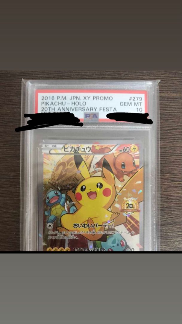 PSA10 ピカチュウ おいわいピカチュウ(20th) PROMO 279/XY-P 1枚の通販