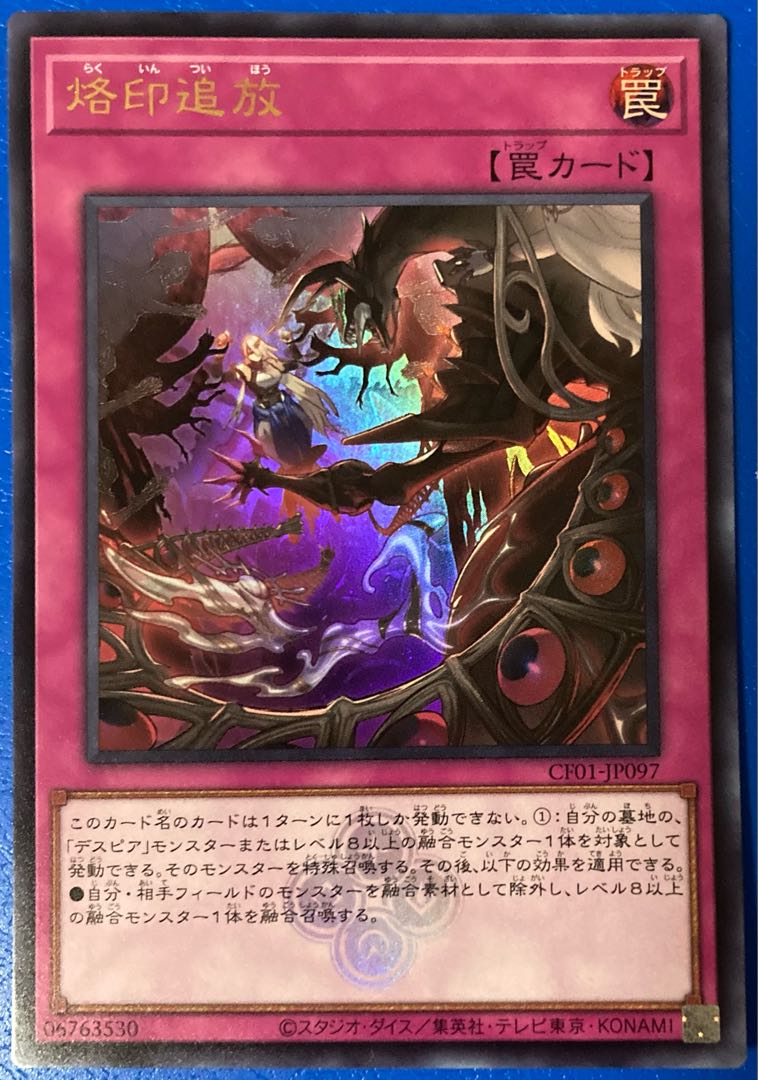 烙印追放 ウルトラレア 遊戯王 白の物語 コンプリートファイル 25th