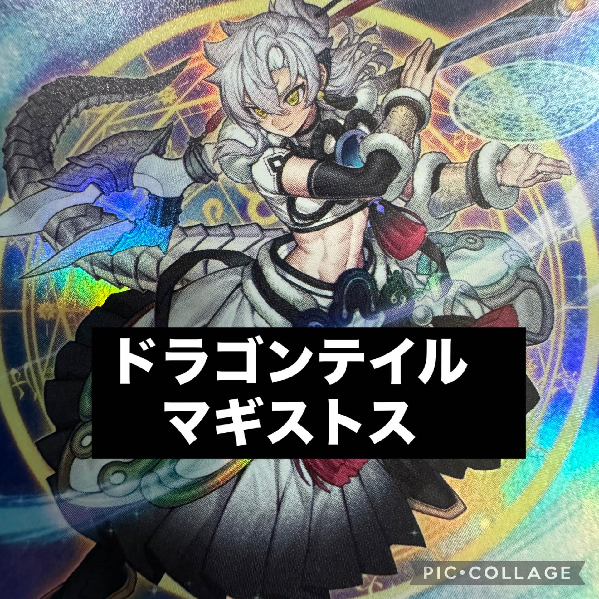 遊戯王 ドラゴンテイル マギストス デッキ メイン40枚＋EX15枚 30枚の