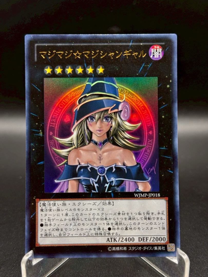 連番】PSA10 マジマジ マジシャンギャル WJMP-JP018 遊戯王 6 【PSA10