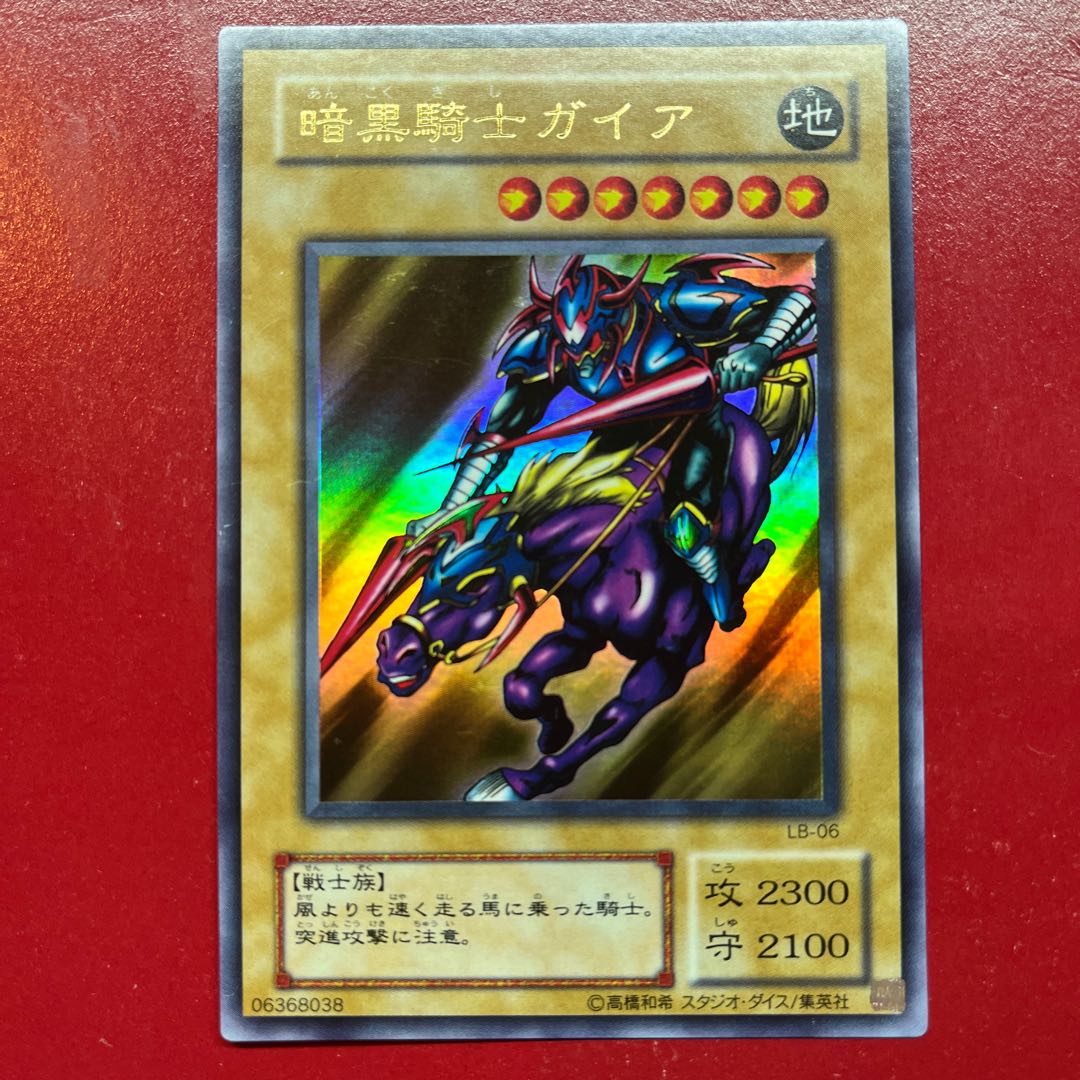 遊戯王 暗黒騎士ガイア 光の護封剣 ブルーシークレット 未開封 遊戯王