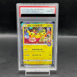 PSA10】お茶会ごっこピカチュウ PROMO 325/SM-P 1枚の通販 土日祝休