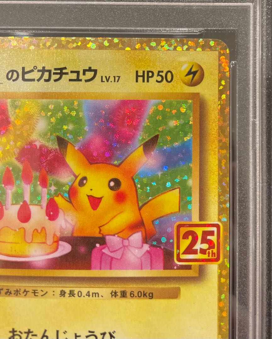 PSA10】_のピカチュウ (25th) PROMO PROMO 007/025 1枚の通販 土日祝休