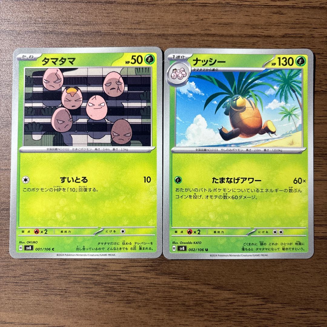 タマタマ C 001 ナッシー U 002/106 1枚の通販 なぽ（1167664341） | magi