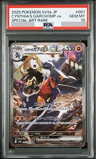 PSA10】シロナのガブリアスex SAR 087/063 1枚の通販 土日祝休@magi