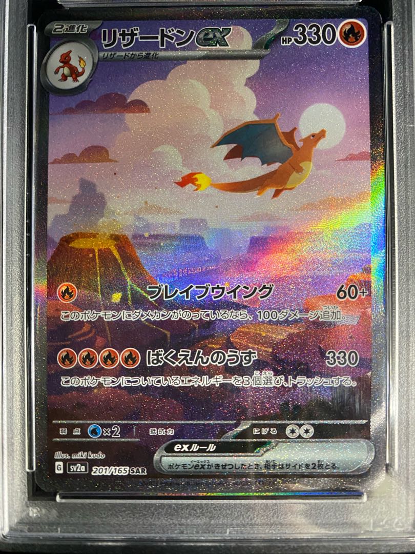 リザードンex SAR [SV2a 201/165](強化拡張パック リザードンex SAR