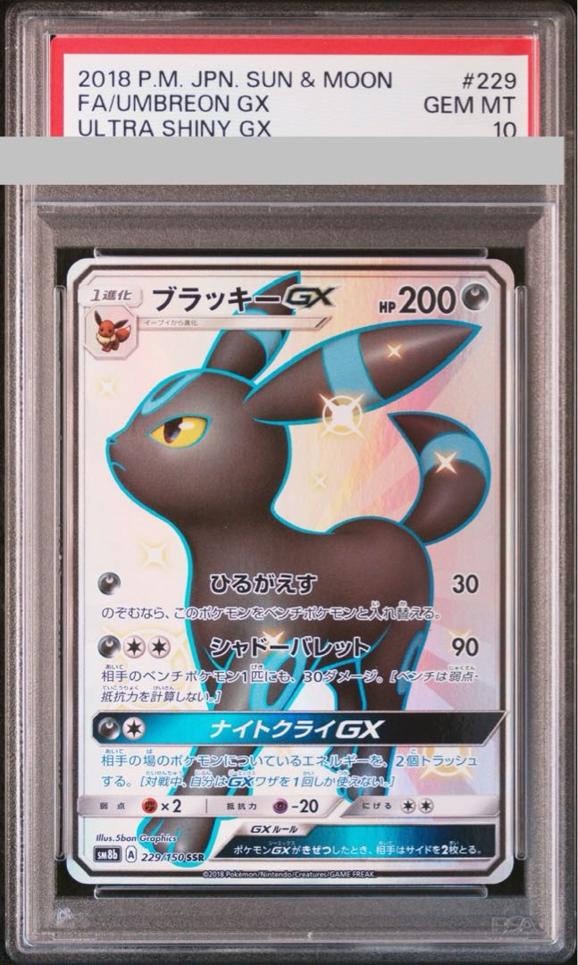 PSA10】ブラッキーGX SSR 229/150 1枚の通販 土日祝休@magi公式
