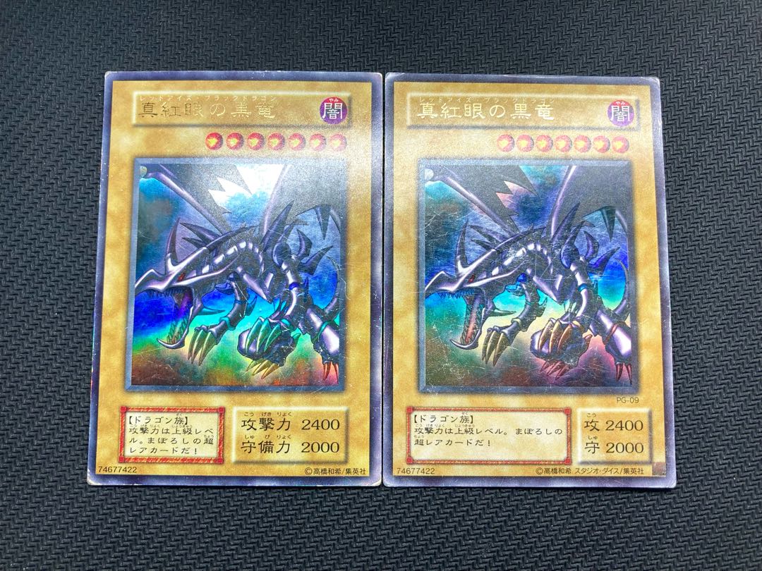 レッドアイズ2枚セット】真紅眼の黒竜 初期 2期ウルトラレア 遊戯王 2