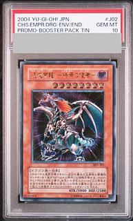 PSA10】 混沌帝龍ー終焉の使者ー レリーフ 遊戯王 混沌帝龍 終焉の使者