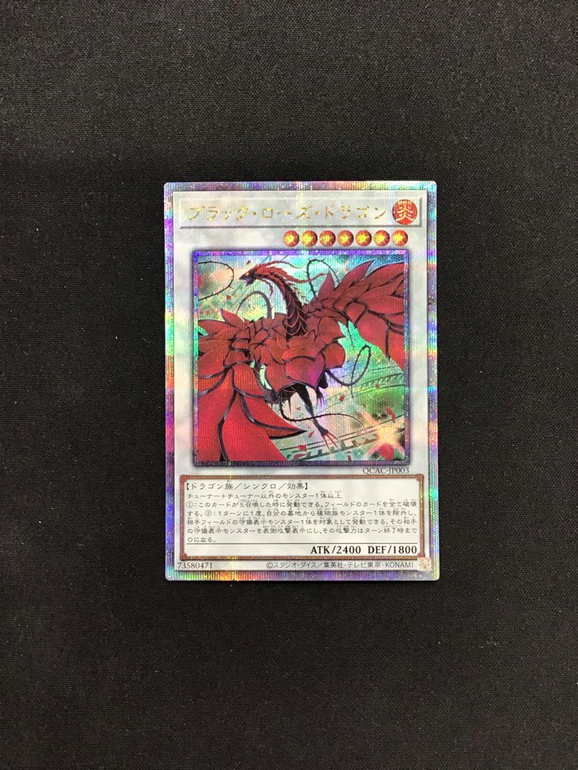 ブラック・ローズ・ドラゴン(イラスト違い版) QCSE・25thシク QCAC
