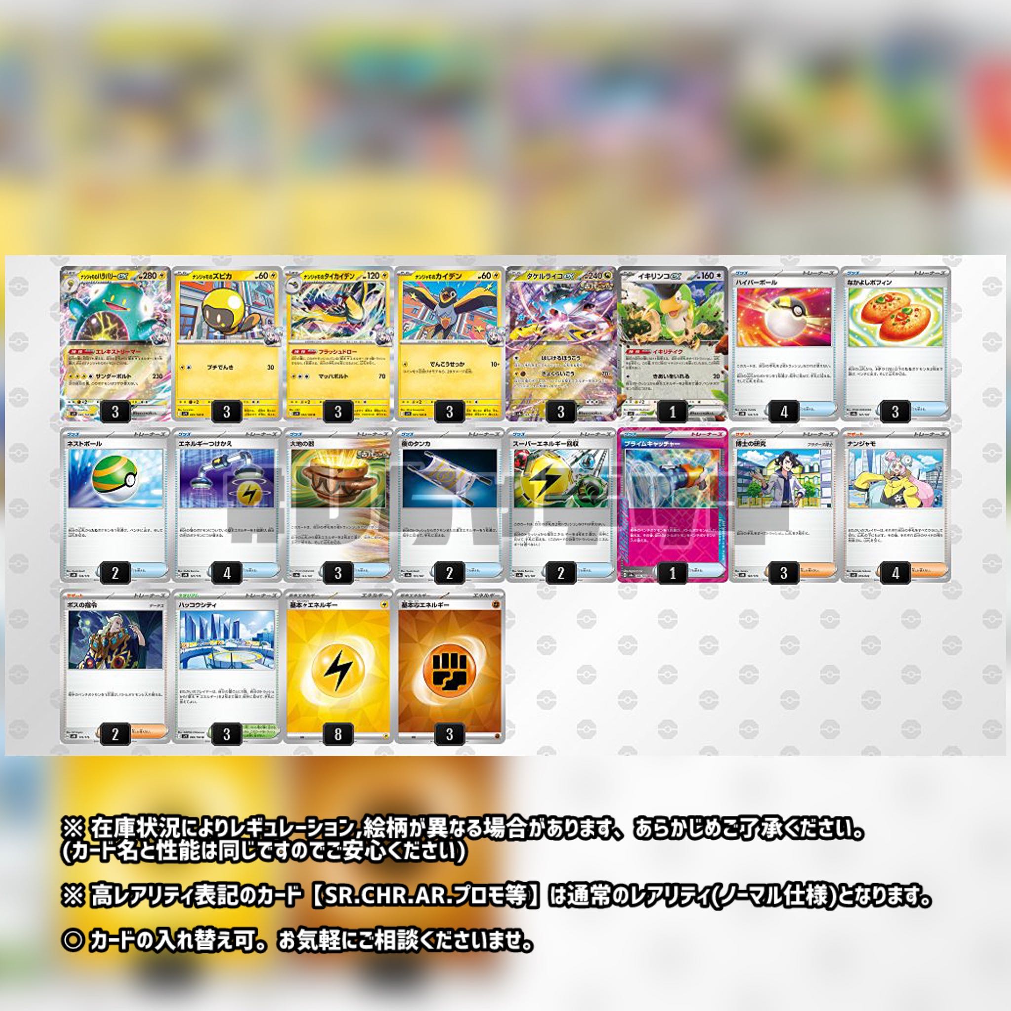 ナンジャモのハラバリーexデッキ 高レート ナンジャモのハラバリーexの