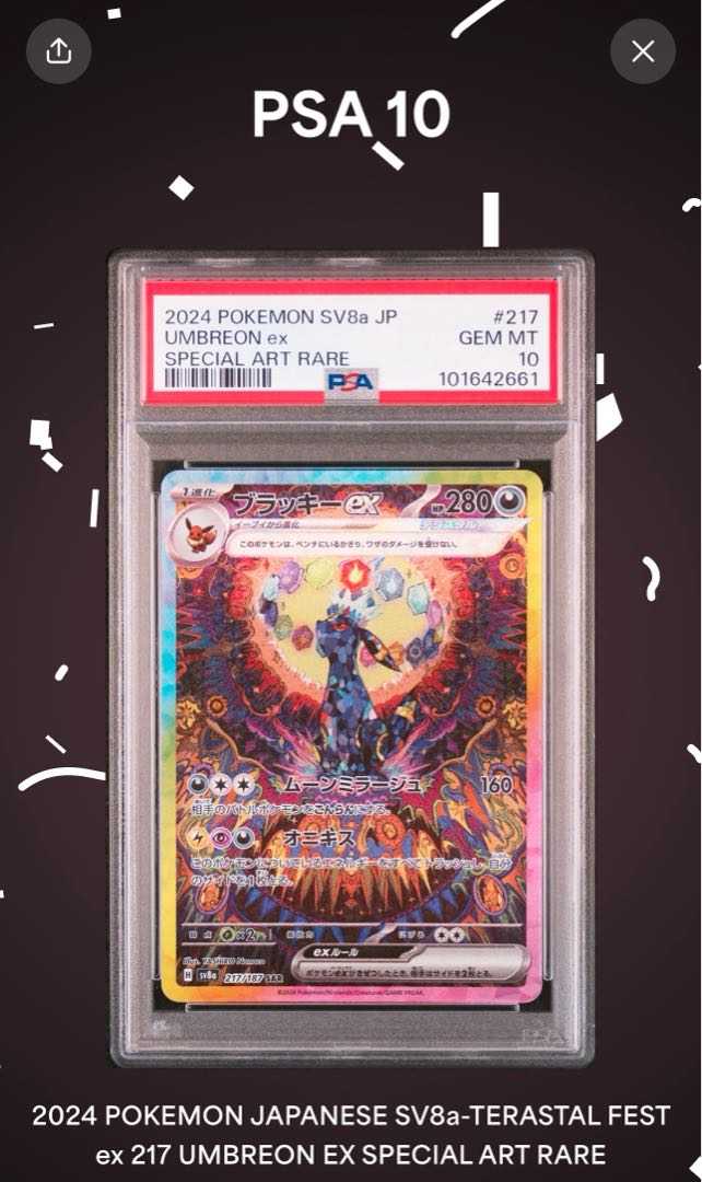 PSA10】ブラッキーex SAR 217/187 1枚の通販 collector（625990434