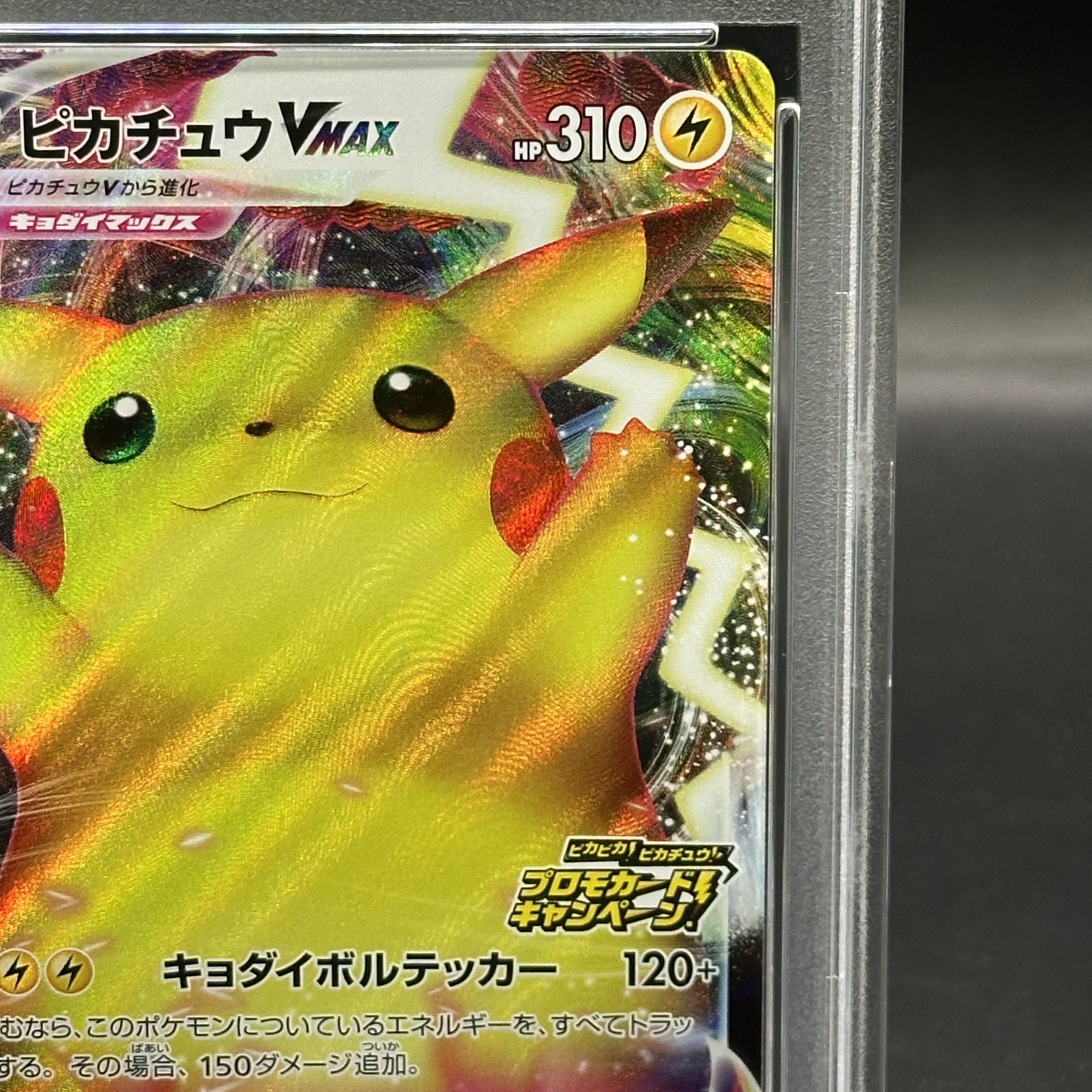 psa10 エラー ホロ抜け ピカチュウVMAX HR S4 114 psa10 ピカチュウ