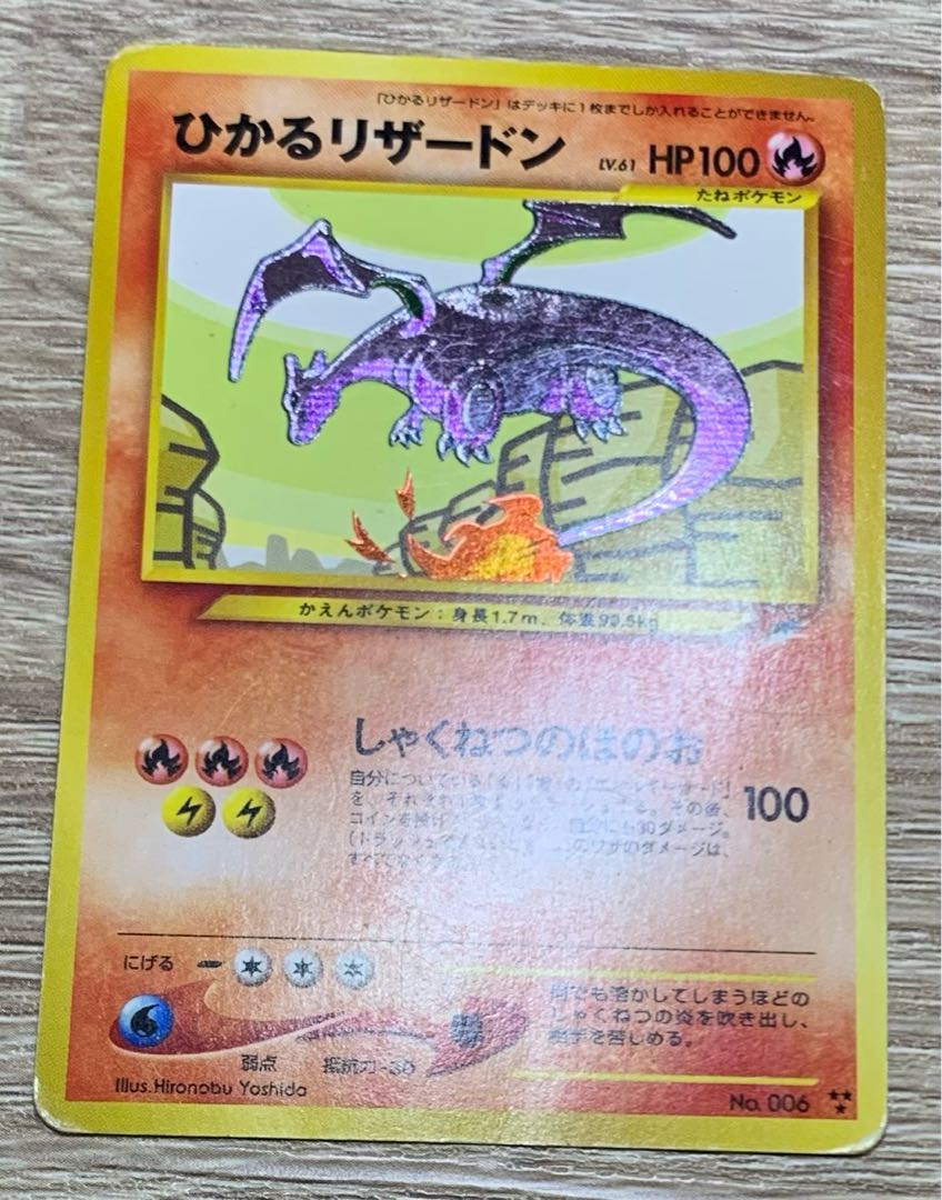 Neoシリーズのひかるリザードン ポケモンカード旧裏 1枚の通販 チキン