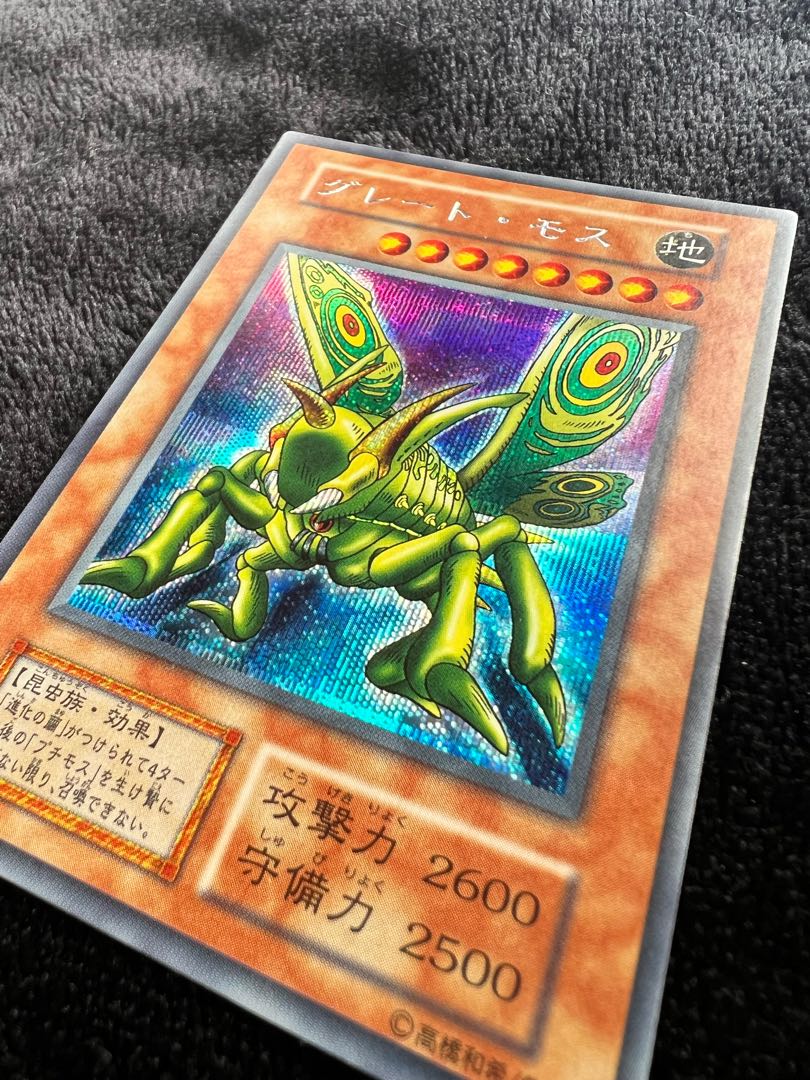 グレートモス 遊戯王 初期 シークレット PSA10 PSA10 グレート・モス