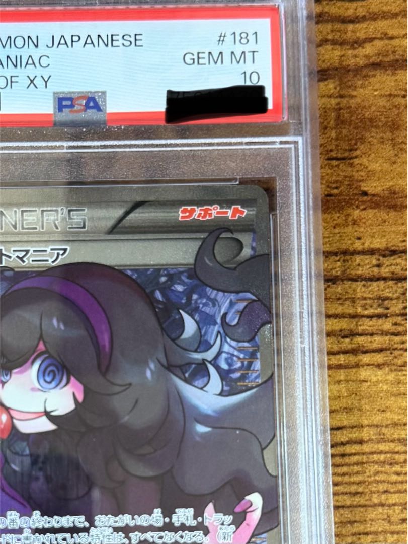 PSA10】オカルトマニア(SR仕様) 181/171 1枚の通販 AJ（647134302） | magi