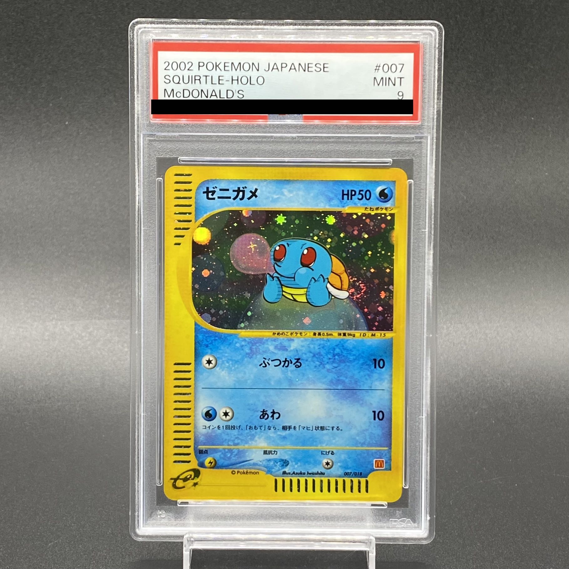 PSA9】ゼニガメ カードe マクドナルド プロモ 007/018 1枚の通販 土日