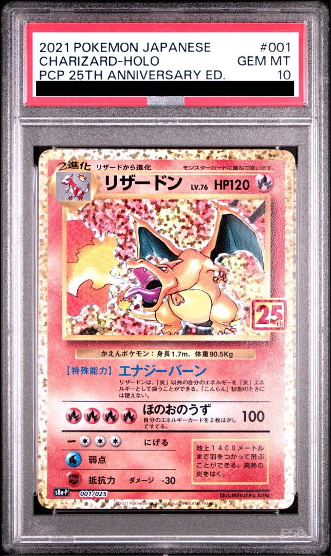 希少】リザードン CGC Pristine10 25周年プロモ psa10以上 2026年最新