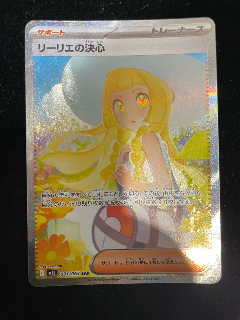 K*A様 リーリエの決心 SAR PSA10 リーリエの決心 sar psa 10ポケモン