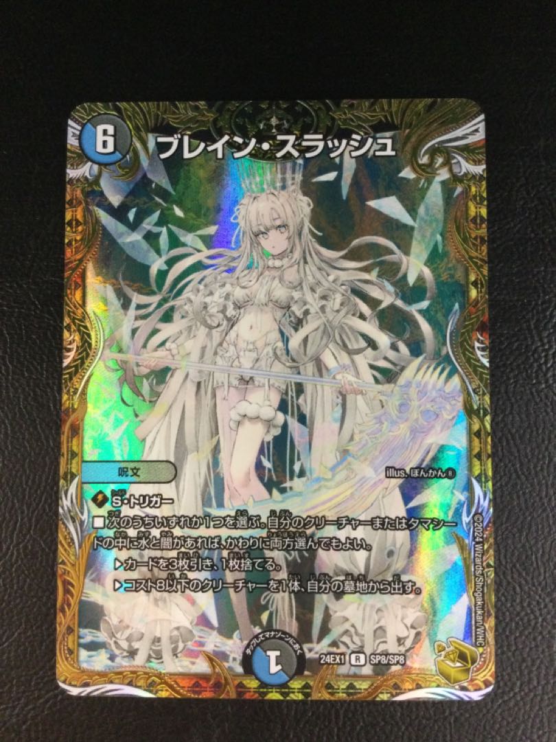 デュエマ ブレイン・スラッシュ 金トレジャー ARS10 デュエマ ブレイン